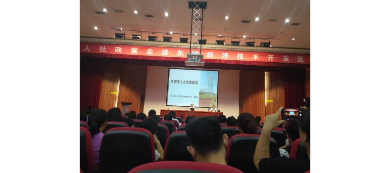 Human and Social Policy Entering Dongying Economic Development Zone